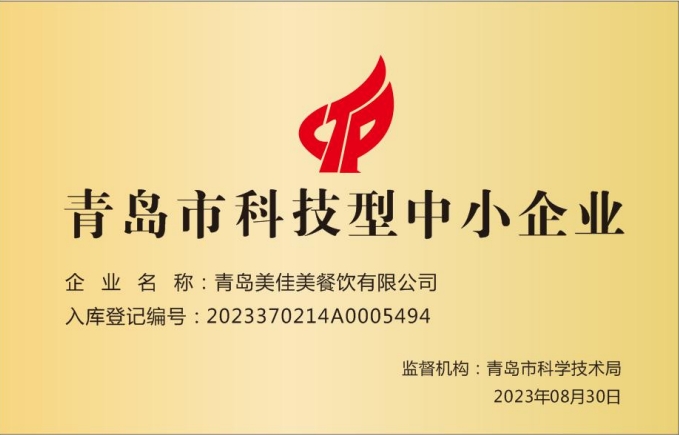 2023年8月，美佳美入选青岛市科技型中小企业名单，公司持续提升服务质量，.png