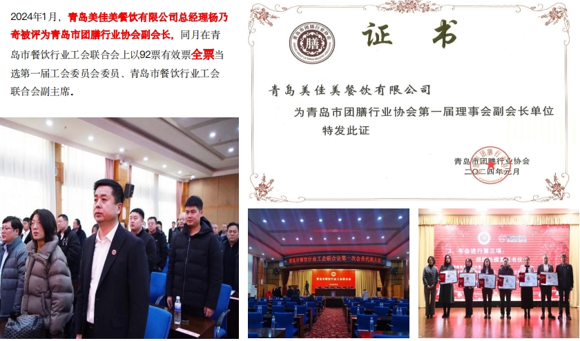 荣获届青岛市团膳行业协会理事会副会长单位 1.png