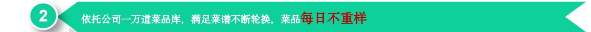 菜品制作优势.png