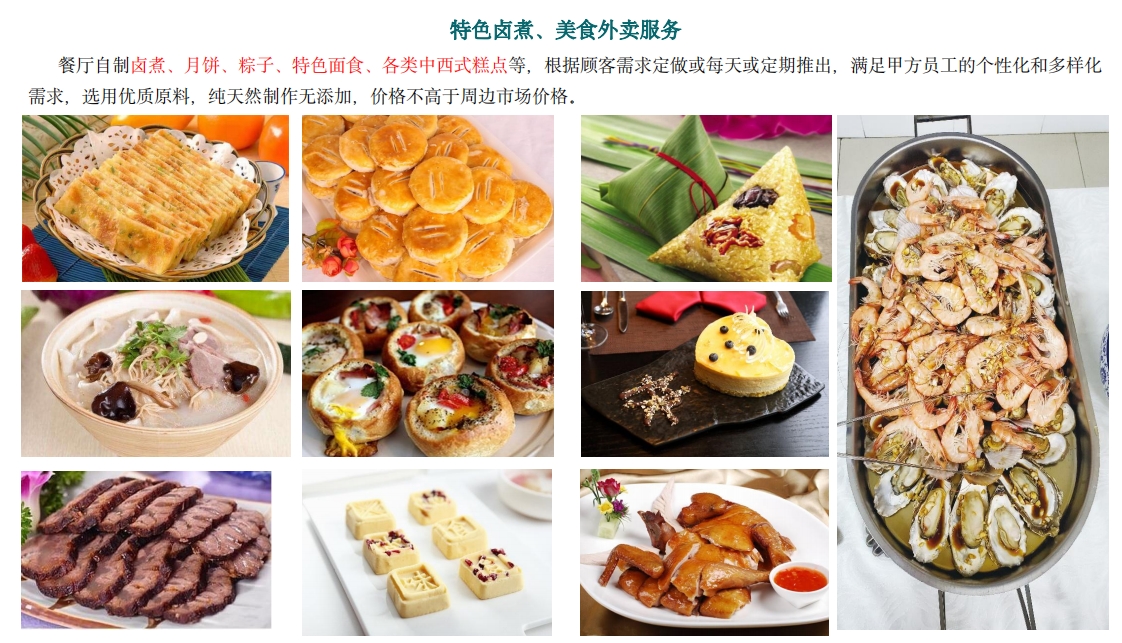 ⑥ 特色美食外卖服务.png