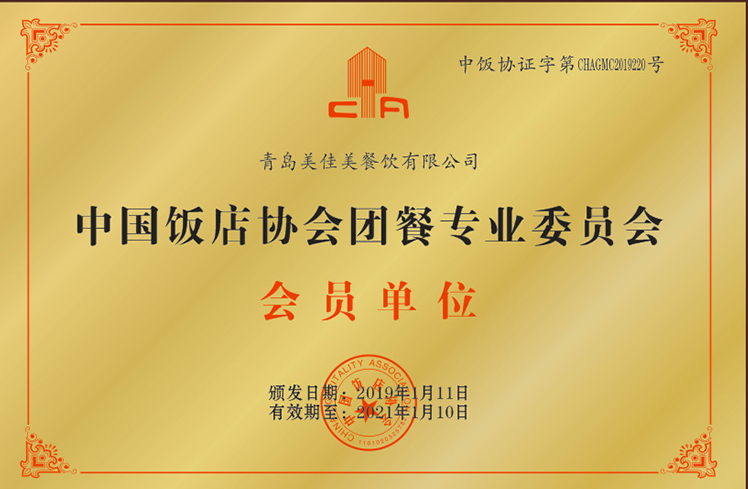 中国饭店协会团餐专业委员会会员单位1.jpg
